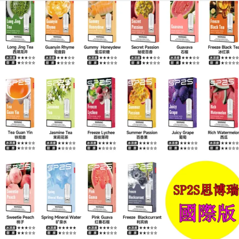 sp2s國際版糖果,一盒三顆入,通用全部一代。涼甜度降低.歡迎嘗試.銷冠